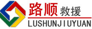 密山道路救援