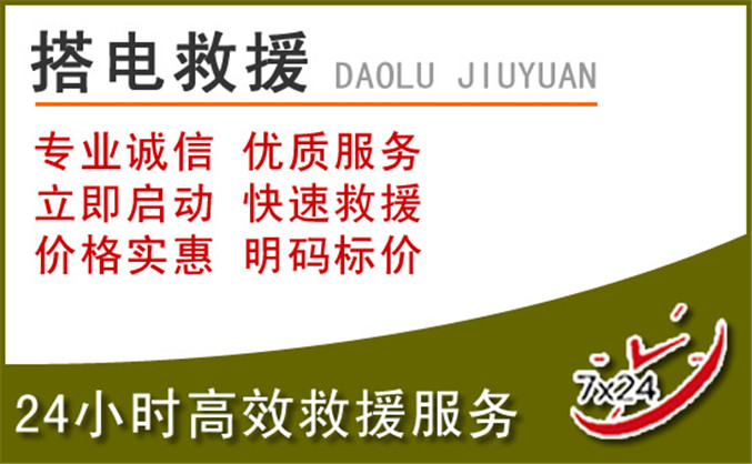 密山汽车道路救援