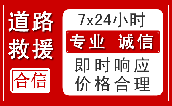 密山新能源汽车救援 密山新能源汽车救援
